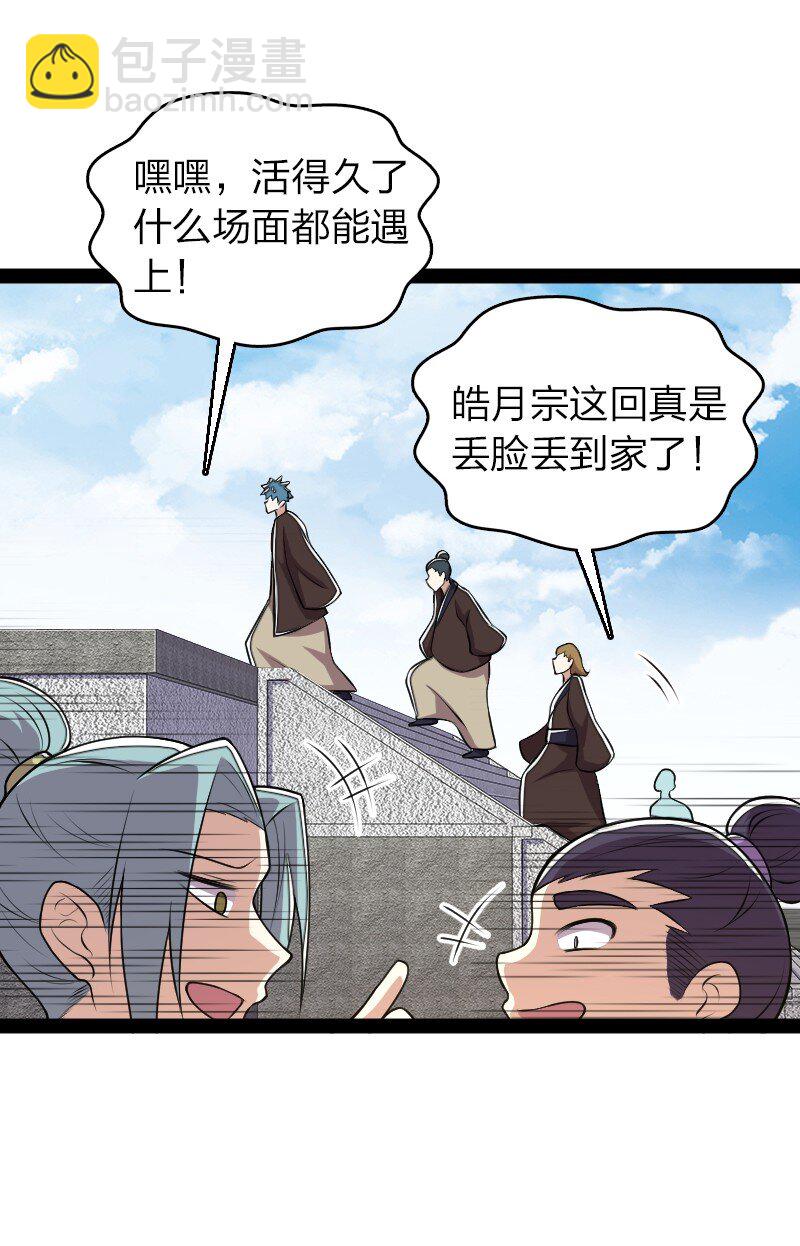 武帝隱居之後的生活 - 128 身陷詭陣 - 5