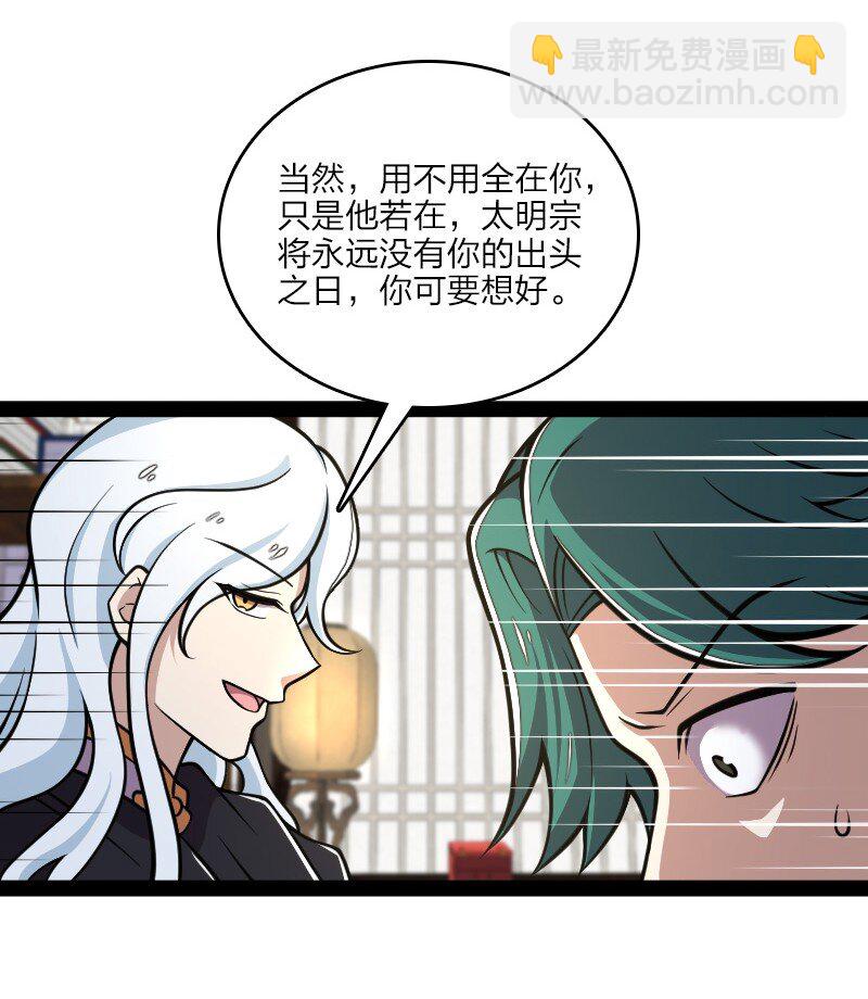 武帝隱居之後的生活 - 132 內鬥 - 6