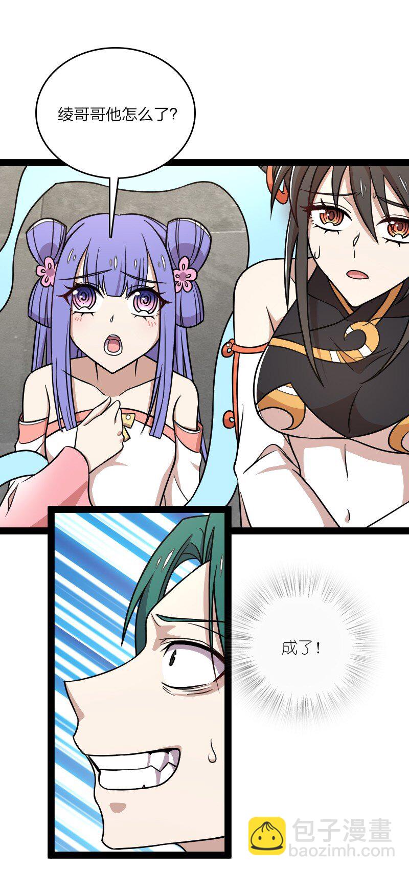 武帝隱居之後的生活 - 134 啊嚏 - 5