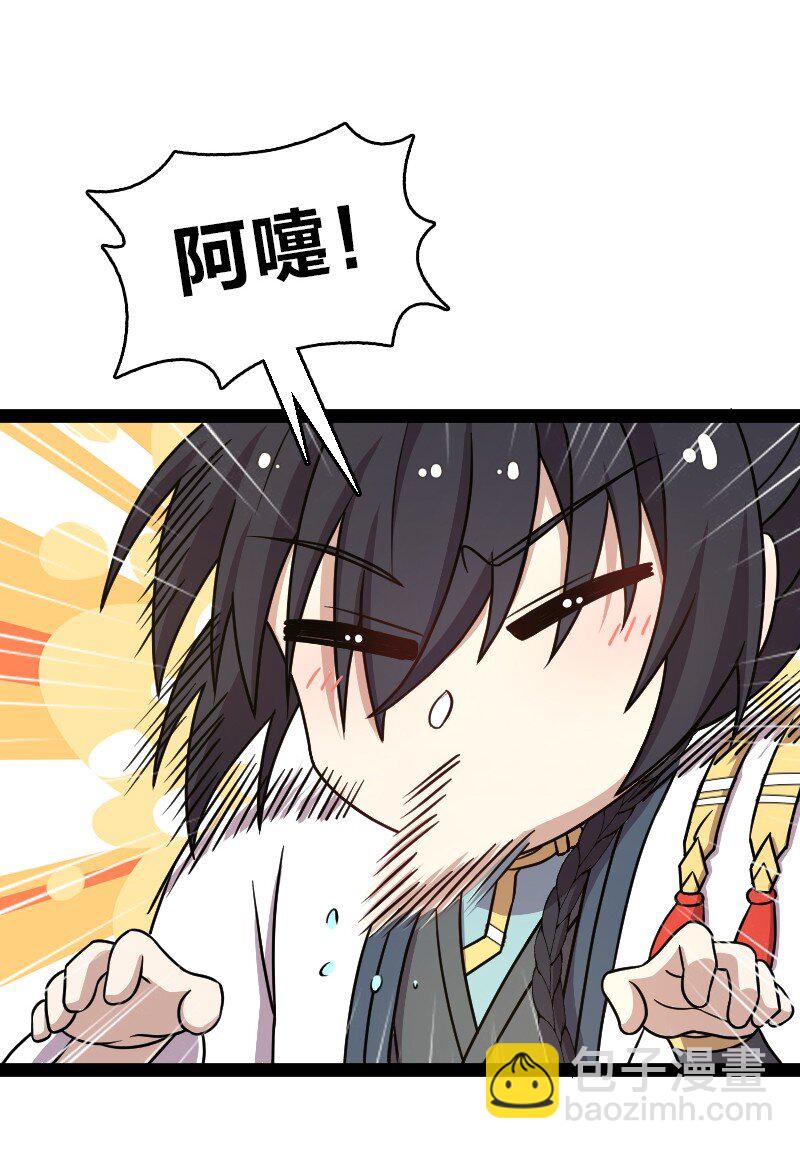 武帝隱居之後的生活 - 134 啊嚏 - 1