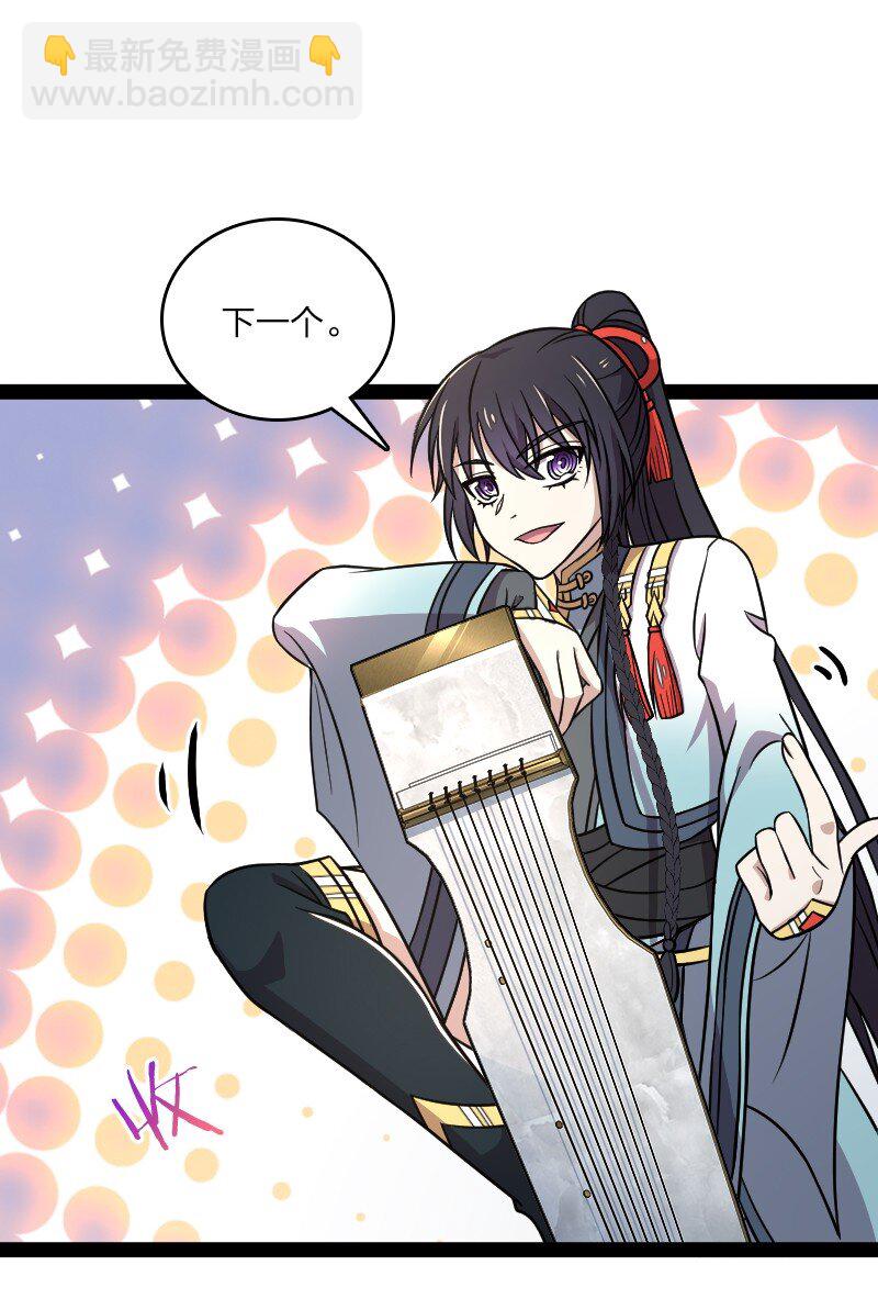 武帝隱居之後的生活 - 134 啊嚏 - 3