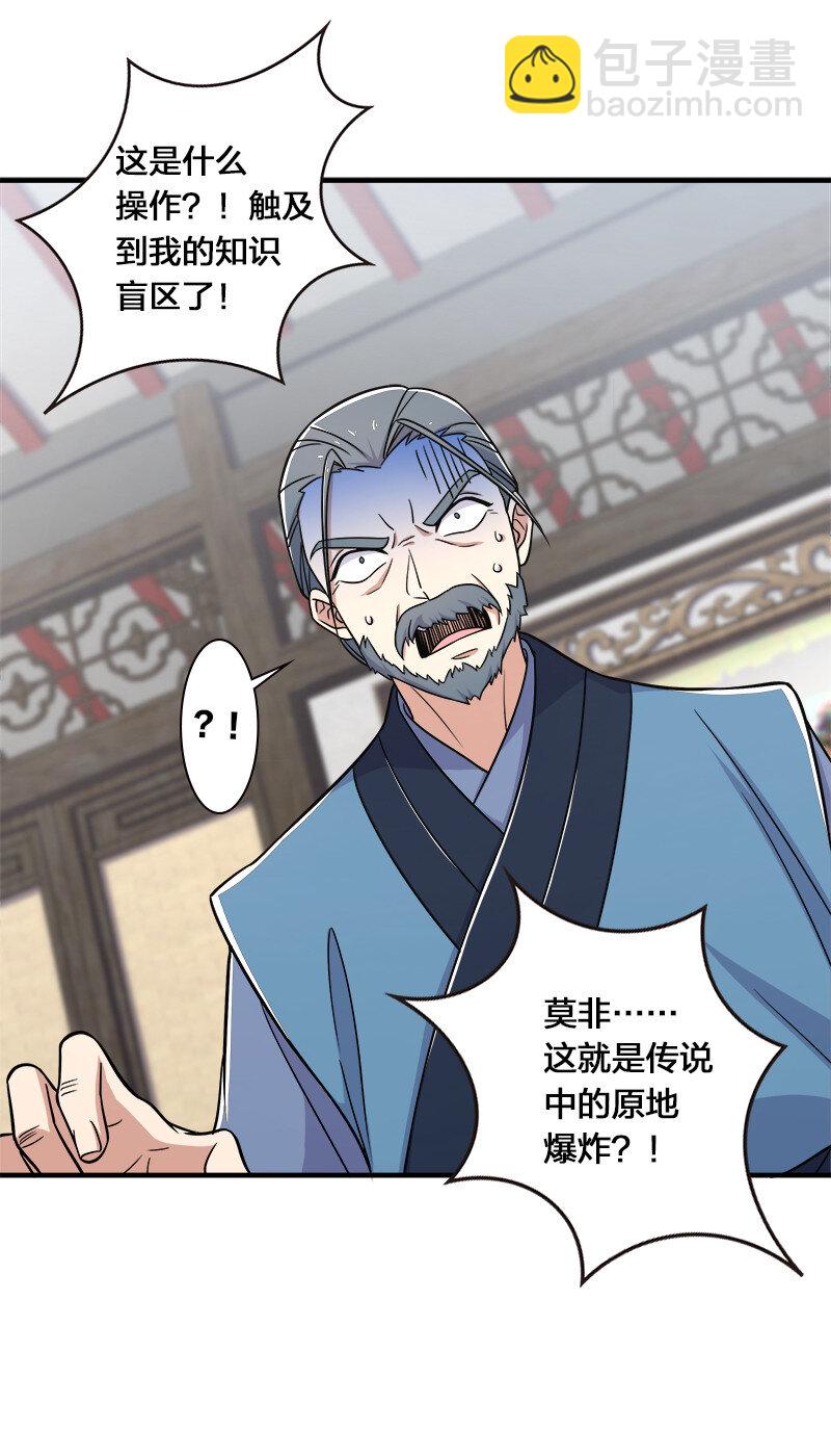 武帝隱居之後的生活 - 015 讓你原地爆炸！ - 7