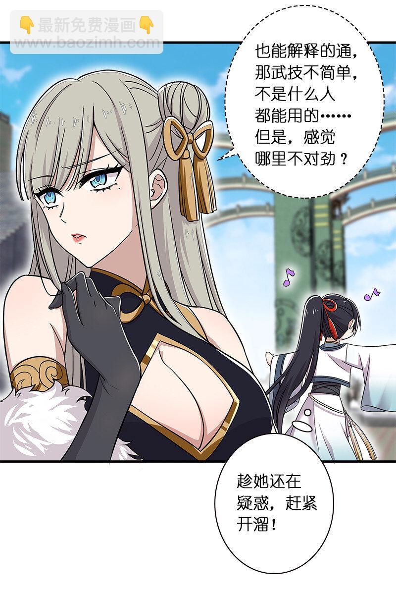 武帝隱居之後的生活 - 015 讓你原地爆炸！ - 6