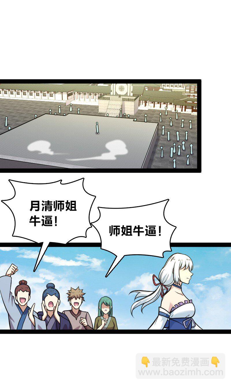 武帝隱居之後的生活 - 140 淬體天池(1/2) - 8