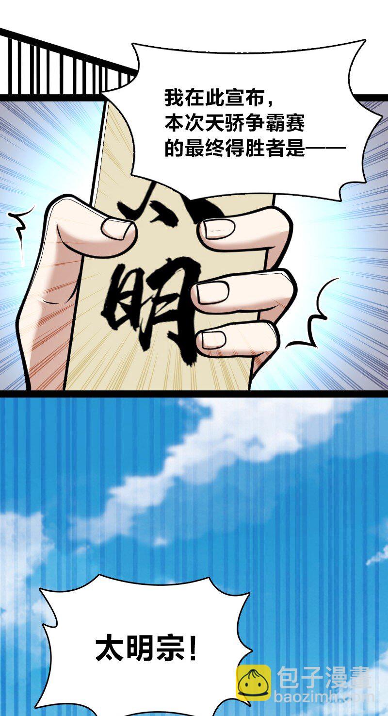 武帝隱居之後的生活 - 140 淬體天池(1/2) - 5