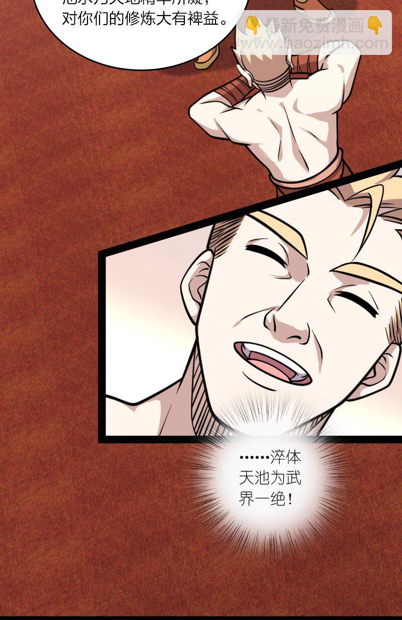 武帝隱居之後的生活 - 140 淬體天池(1/2) - 2