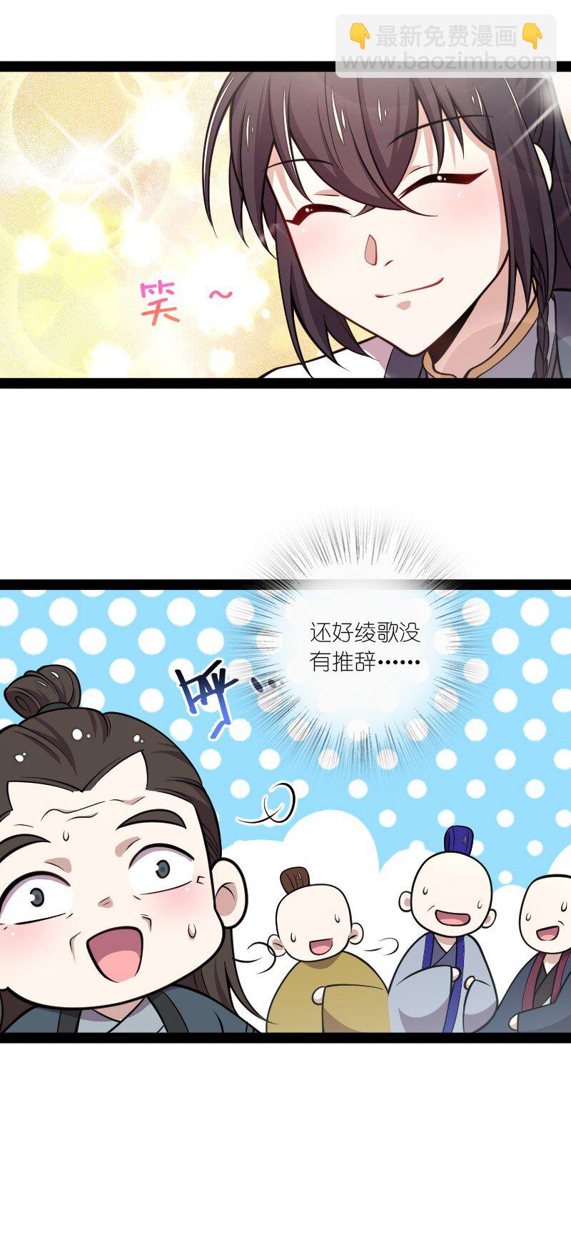 武帝隱居之後的生活 - 146 你的男人 - 3