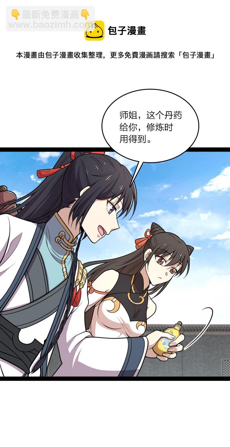 武帝隱居之後的生活 - 146 你的男人 - 6