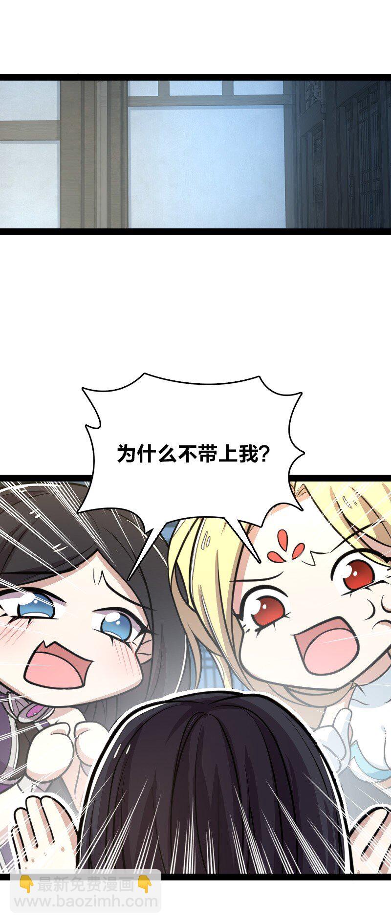 武帝隱居之後的生活 - 148 一個不留！ - 3