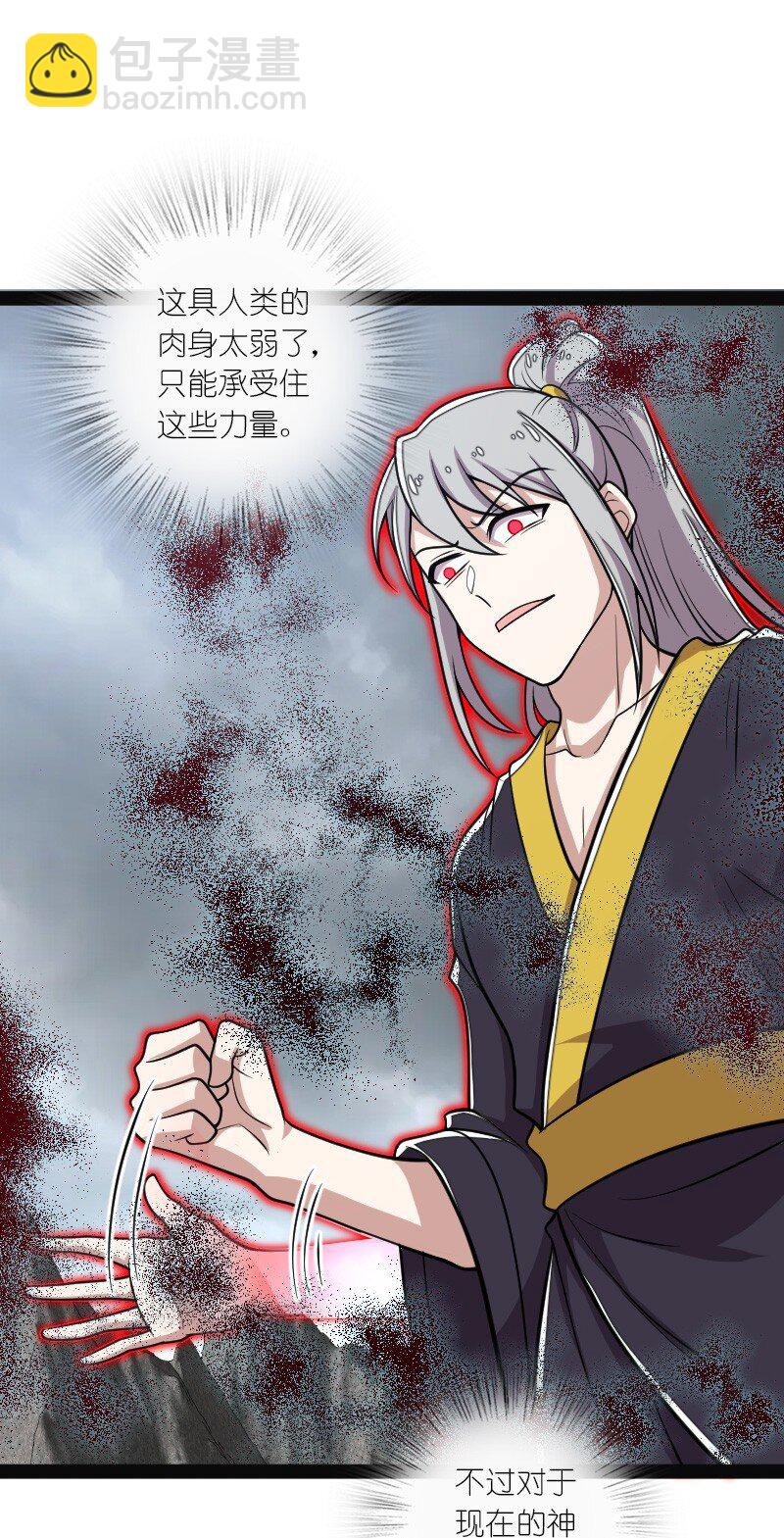 武帝隱居之後的生活 - 150 魔神覺醒(1/2) - 7