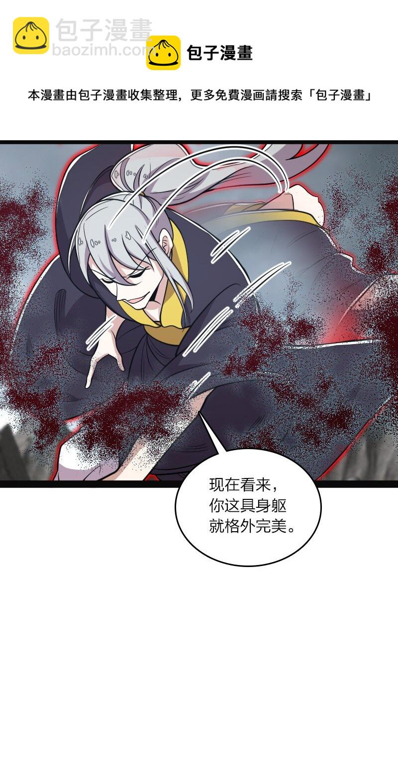 武帝隱居之後的生活 - 150 魔神覺醒(2/2) - 3