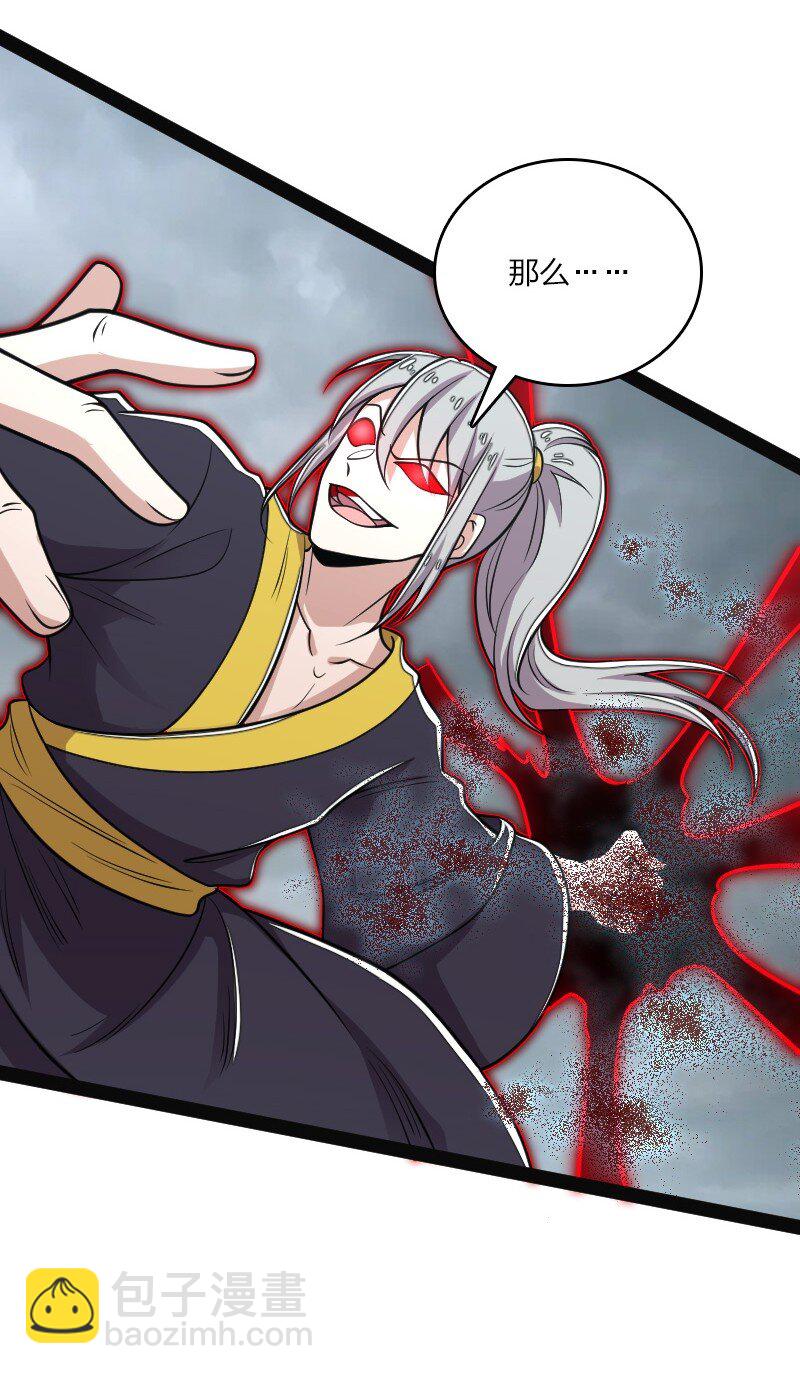 武帝隱居之後的生活 - 150 魔神覺醒(2/2) - 1