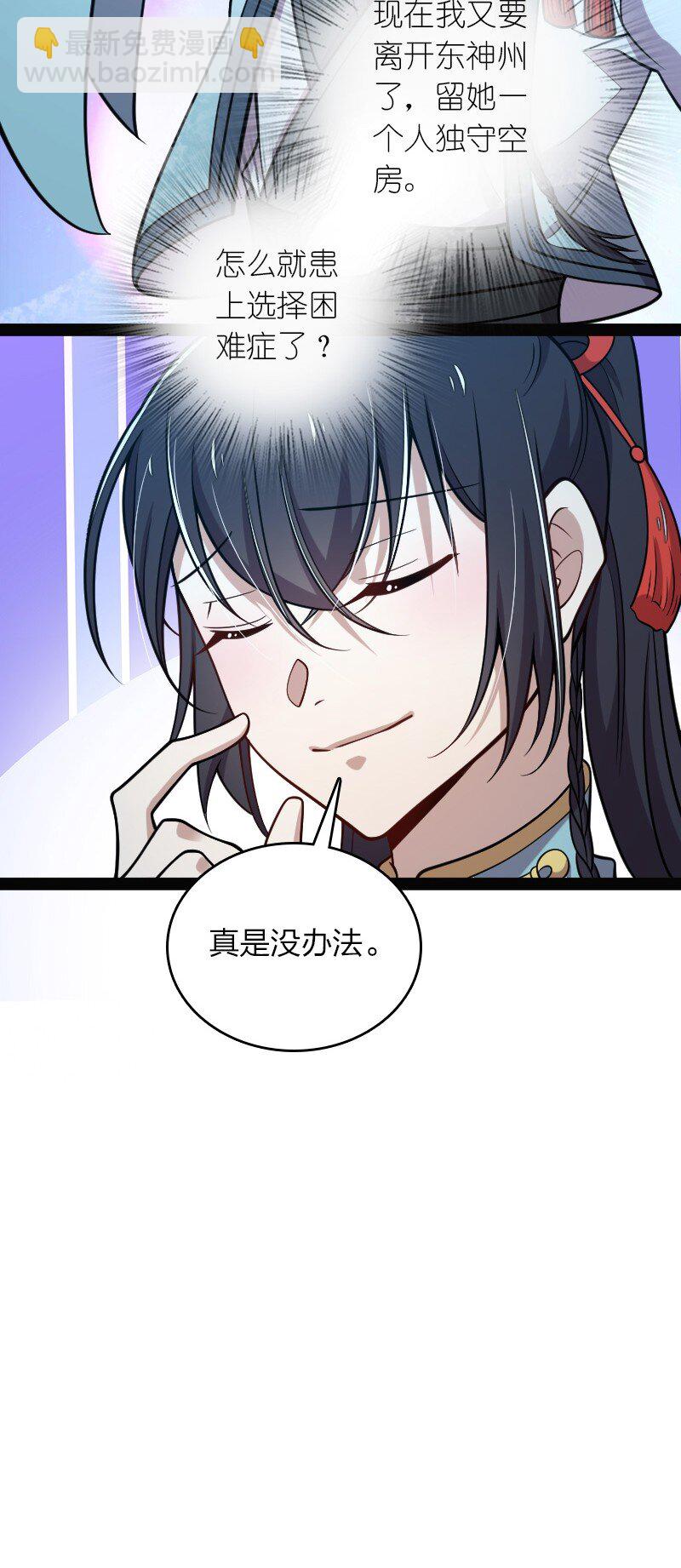 武帝隱居之後的生活 - 152 新門主 - 6