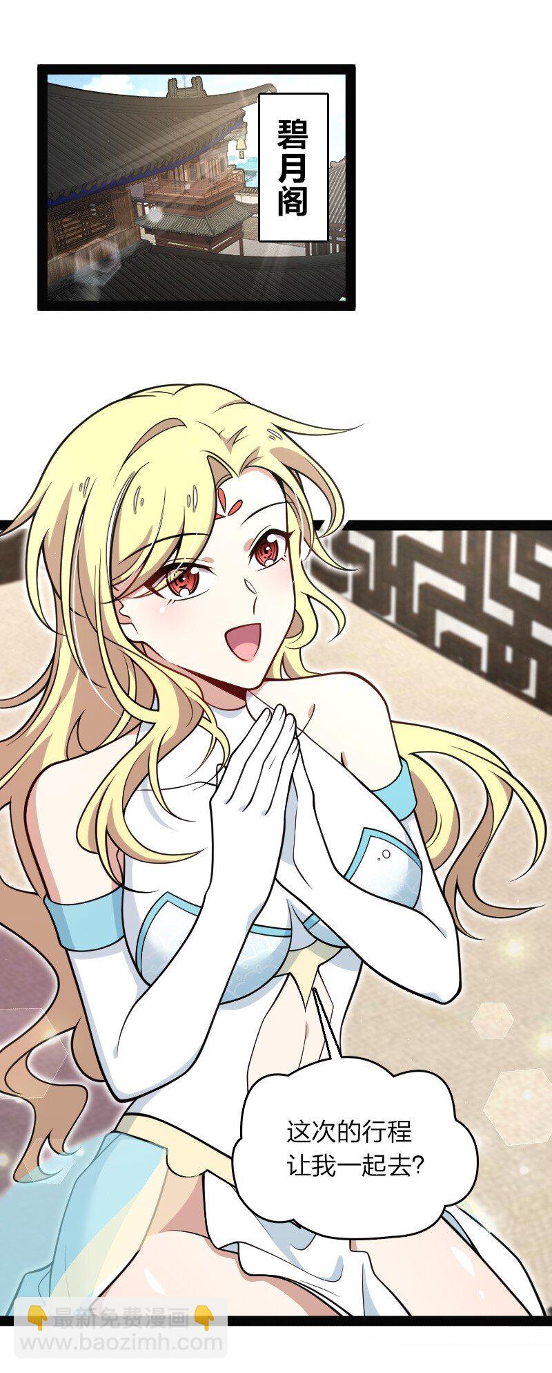 武帝隱居之後的生活 - 152 新門主 - 7