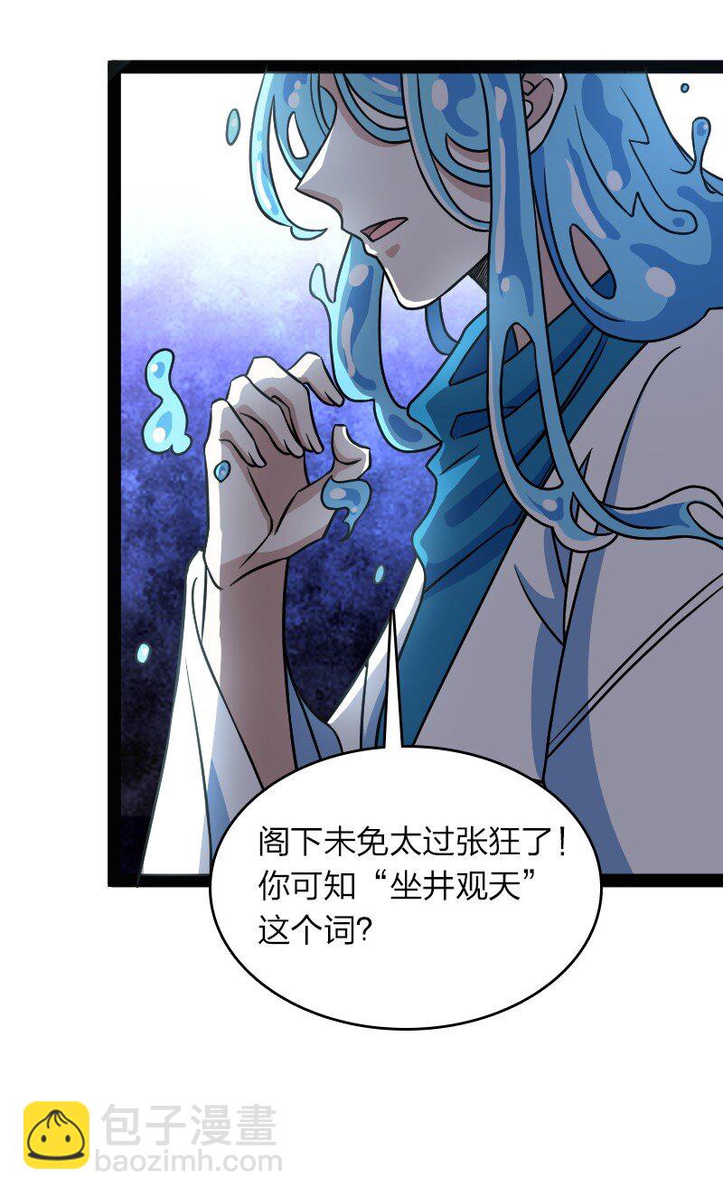 武帝隱居之後的生活 - 156 海洋之神 - 3