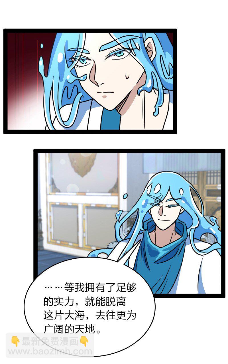 武帝隱居之後的生活 - 156 海洋之神 - 8