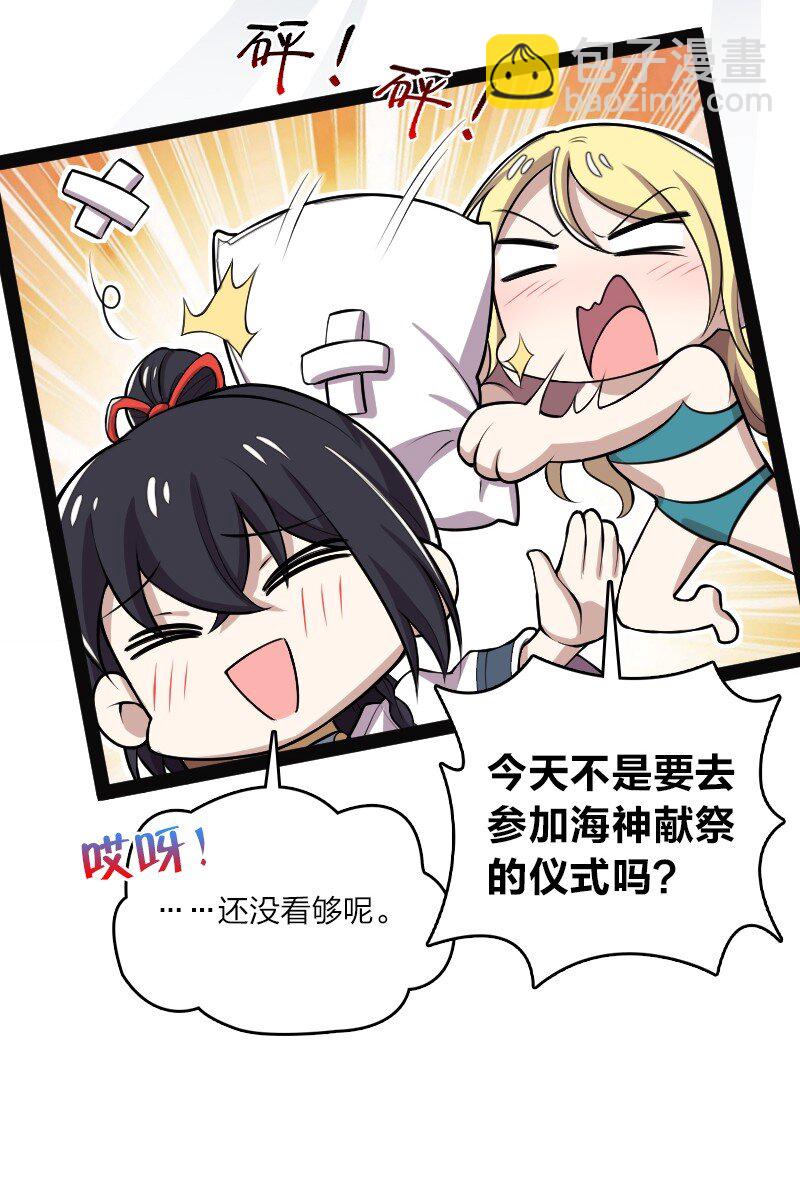 武帝隱居之後的生活 - 158 海神獻祭儀式 - 7