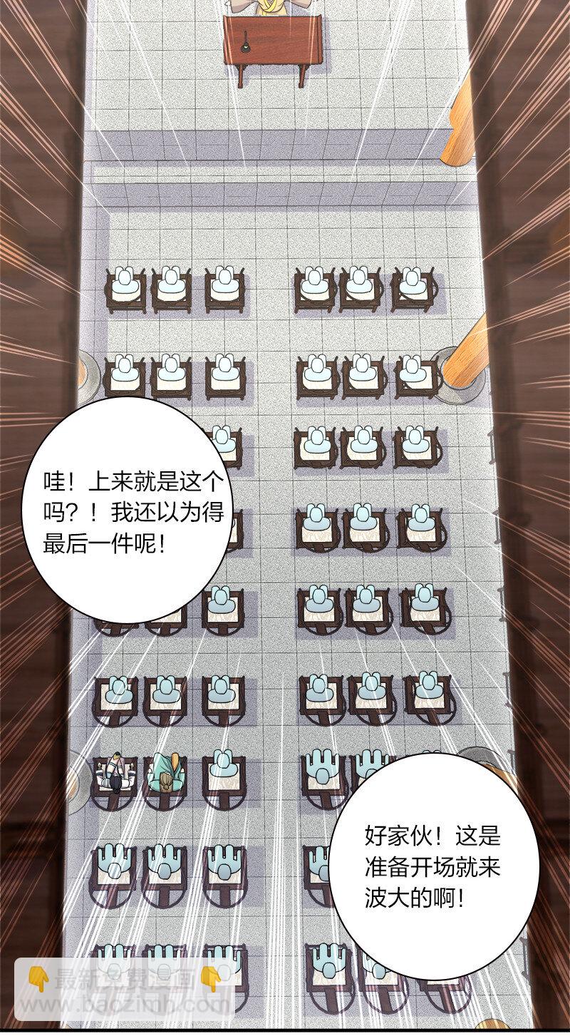 武帝隱居之後的生活 - 017 拍賣會裡喊666的 - 5