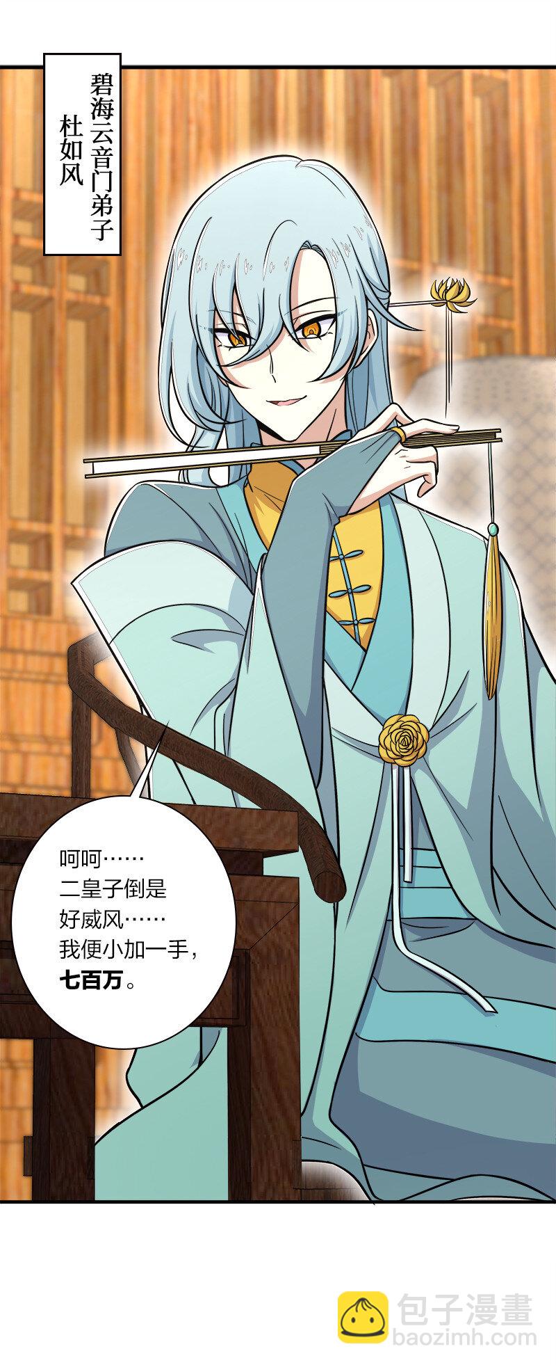 武帝隱居之後的生活 - 017 拍賣會裡喊666的 - 2