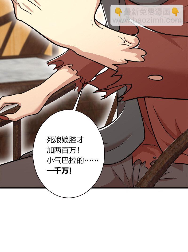 武帝隱居之後的生活 - 017 拍賣會裡喊666的 - 4