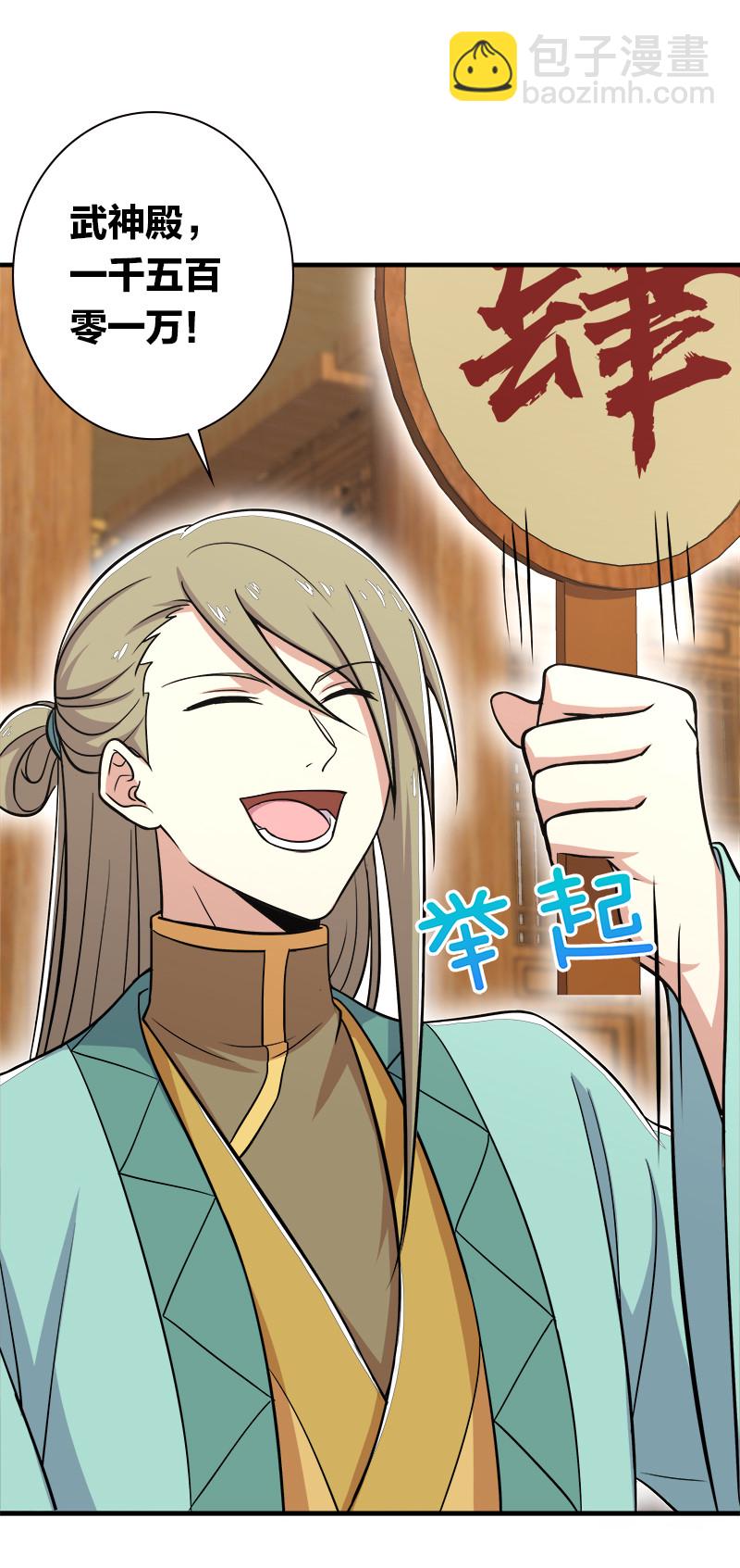 武帝隱居之後的生活 - 017 拍賣會裡喊666的 - 1