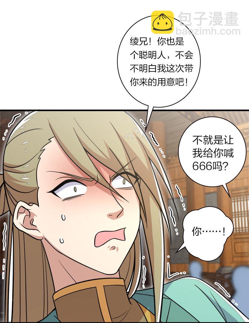 武帝隱居之後的生活 - 017 拍賣會裡喊666的 - 4