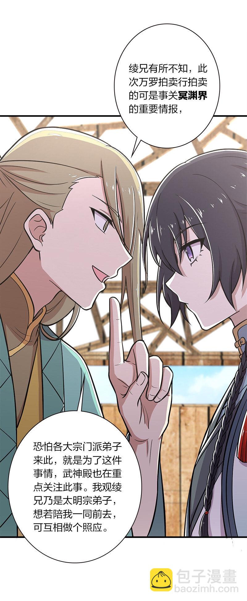 武帝隱居之後的生活 - 017 拍賣會裡喊666的 - 3