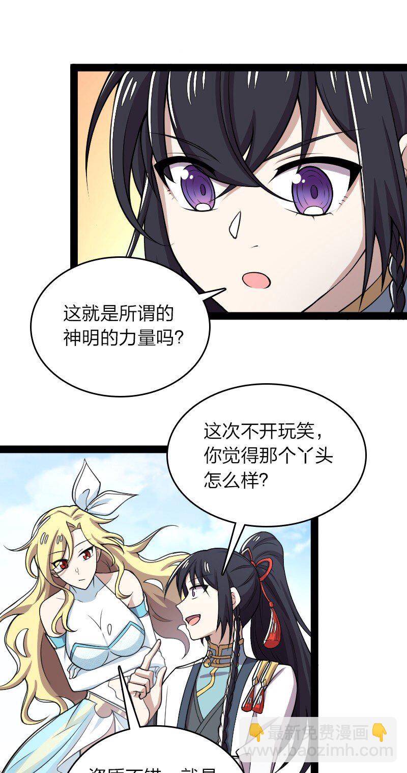 武帝隱居之後的生活 - 160 是時候了 - 6