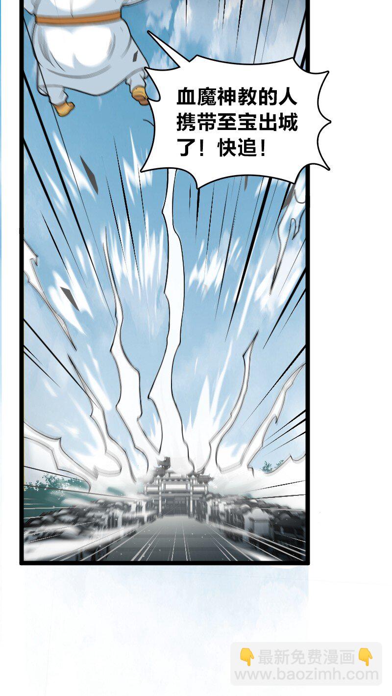 武帝隱居之後的生活 - 170 你以爲你能逃掉？(1/2) - 7