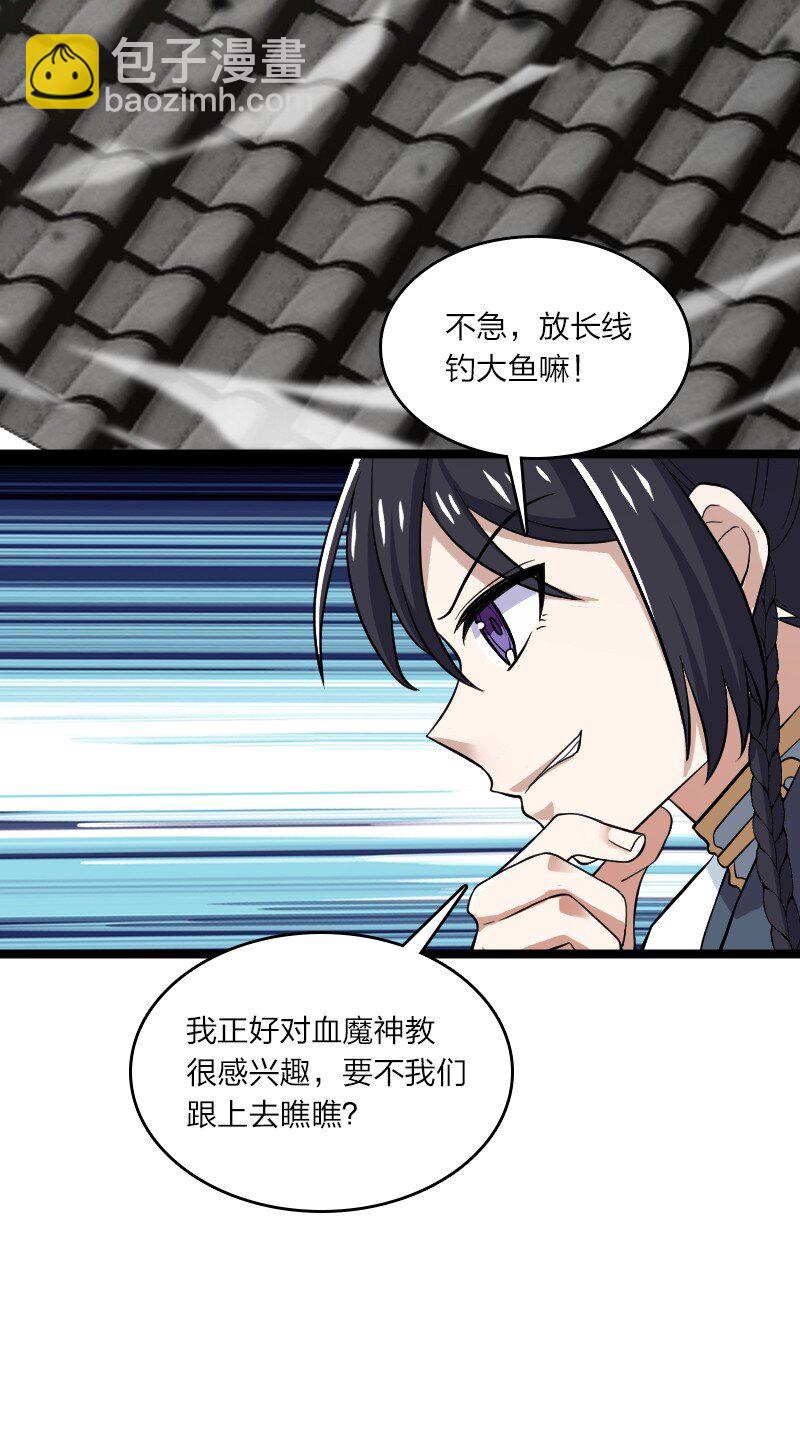 武帝隱居之後的生活 - 170 你以爲你能逃掉？(1/2) - 2