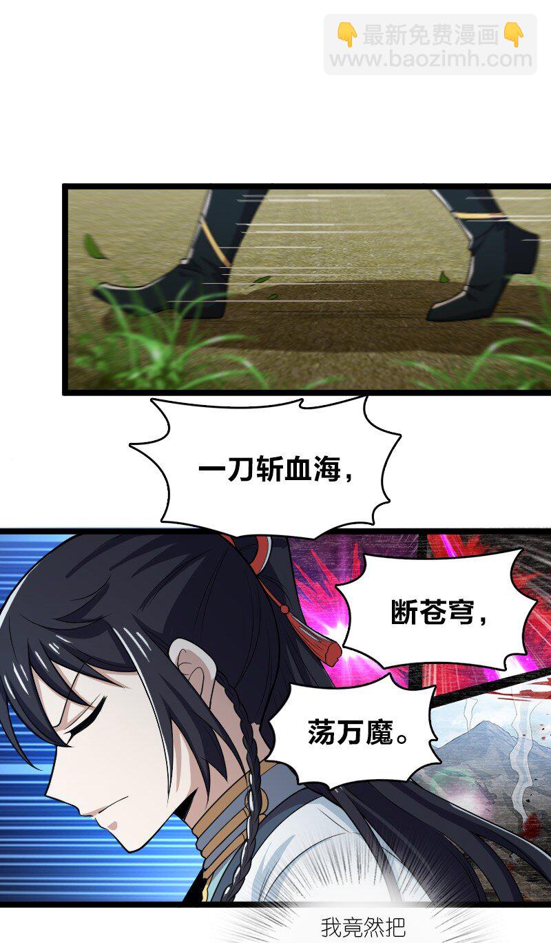 武帝隱居之後的生活 - 172 我有點冷(1/2) - 8