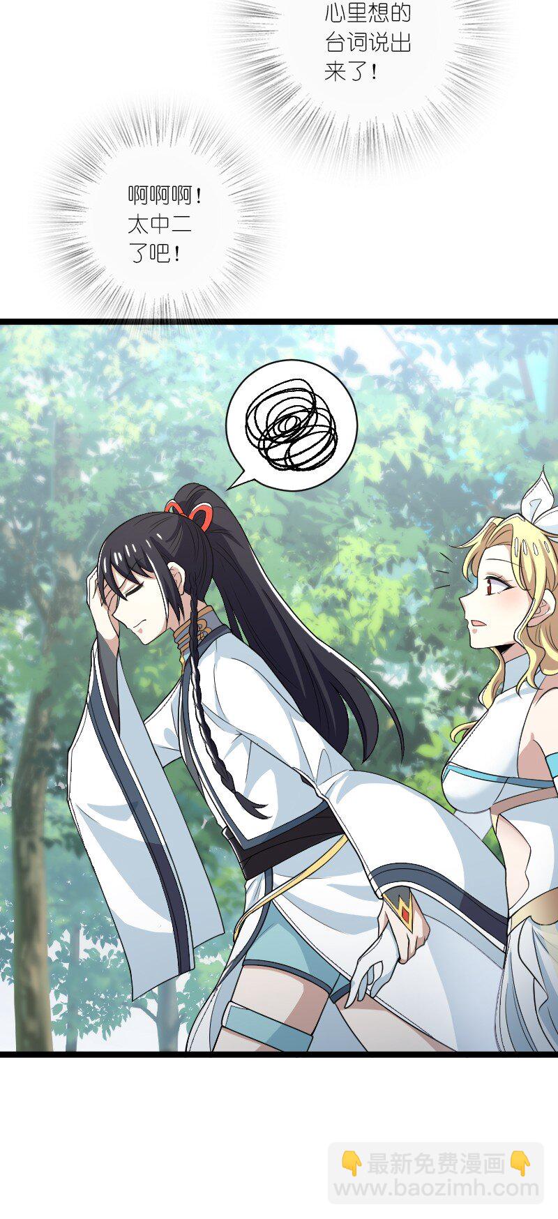 武帝隱居之後的生活 - 172 我有點冷(1/2) - 1