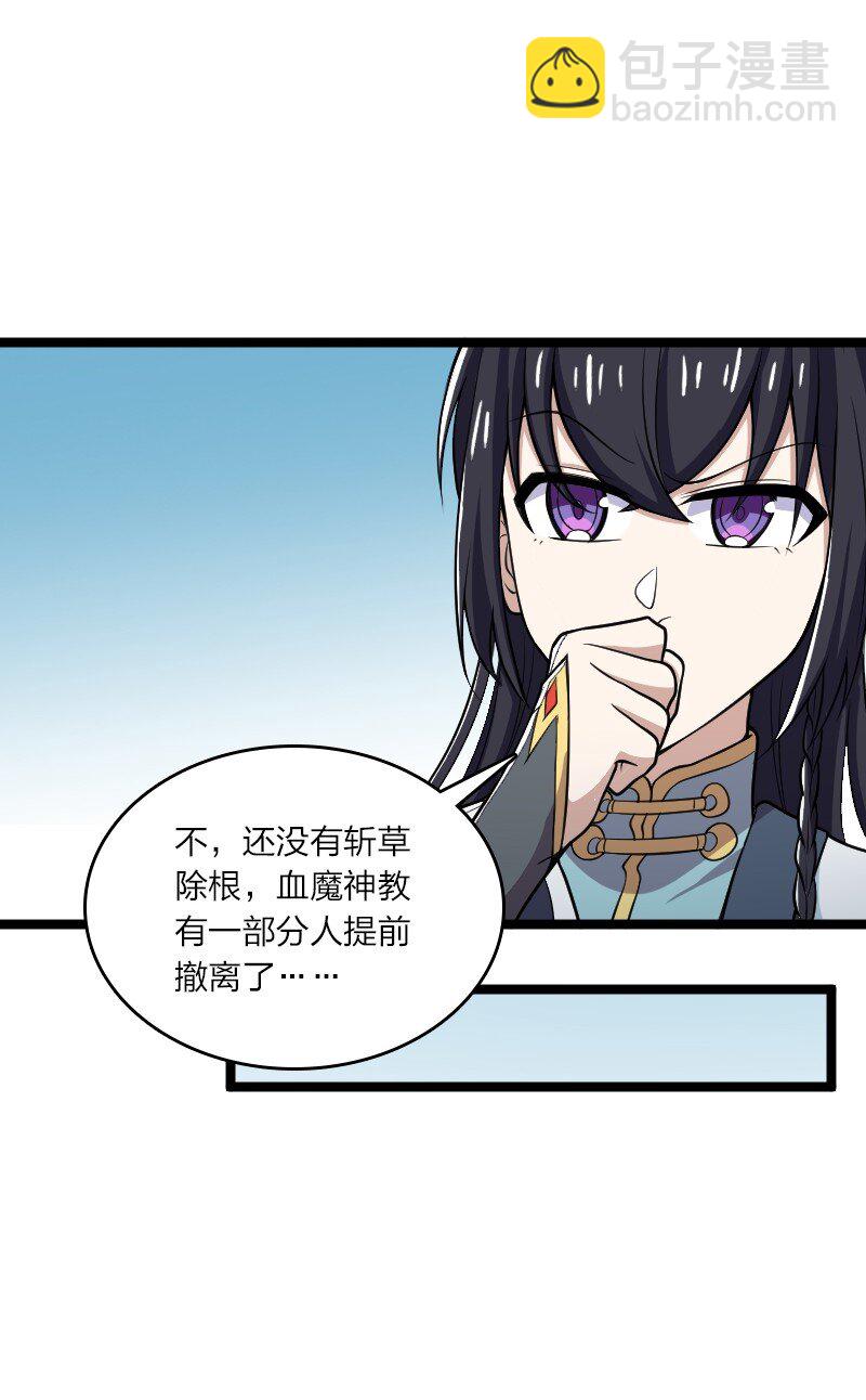 武帝隱居之後的生活 - 172 我有點冷(1/2) - 8