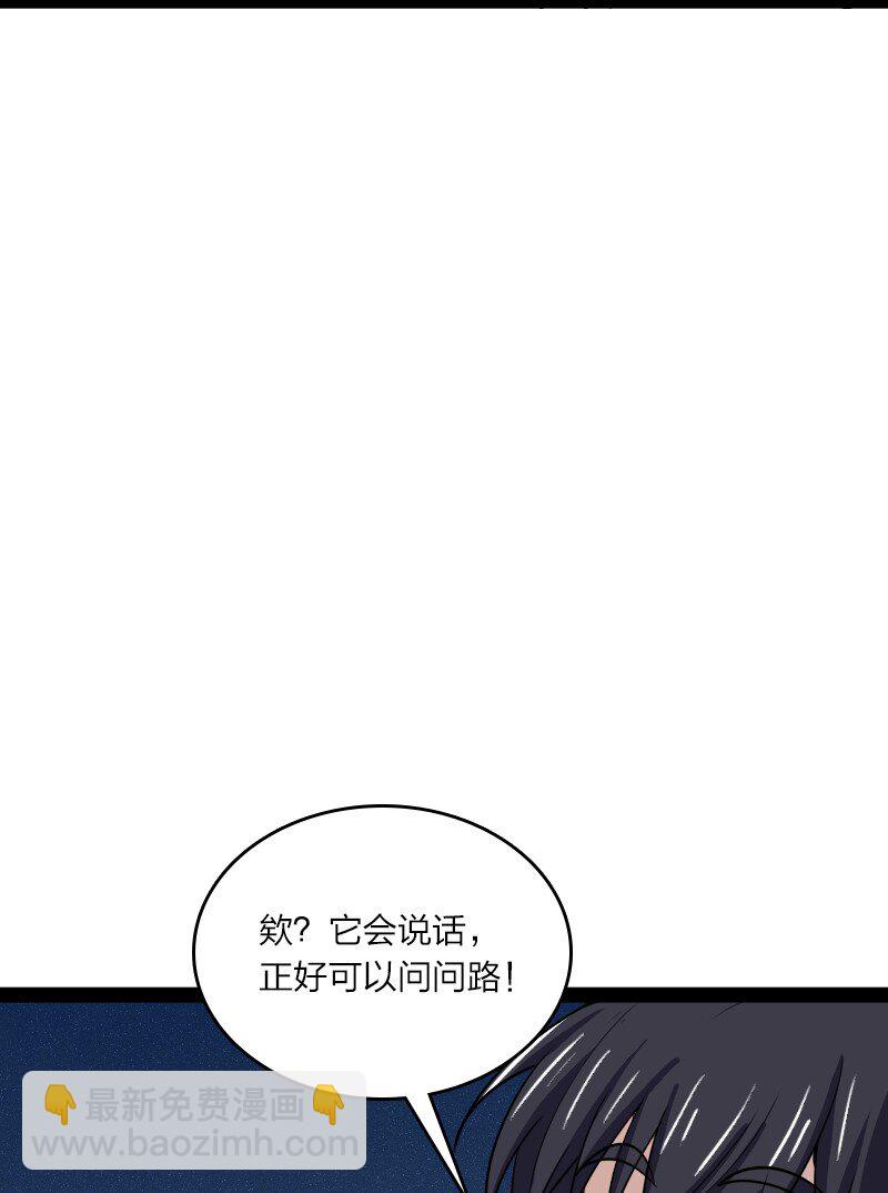 武帝隱居之後的生活 - 180 妖獸騷動(1/2) - 4