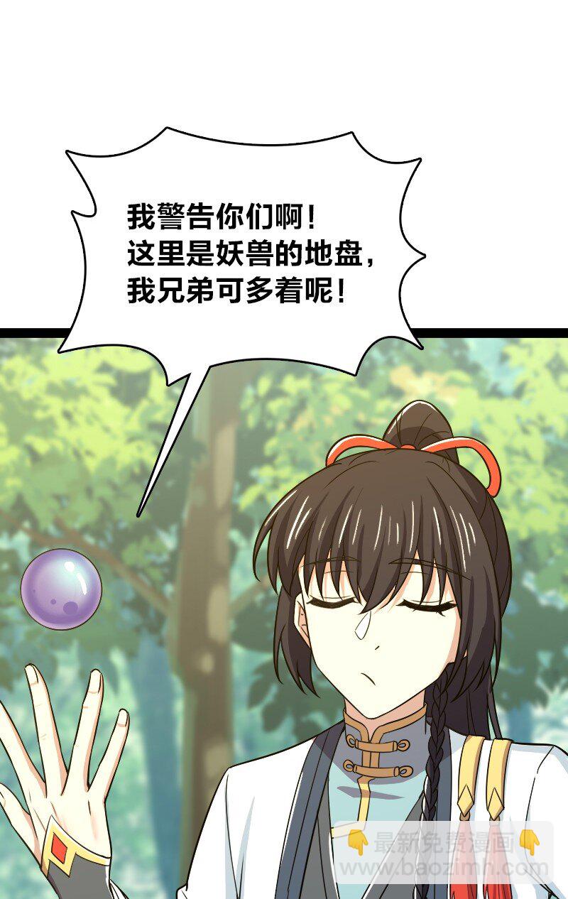 武帝隱居之後的生活 - 180 妖獸騷動(1/2) - 3