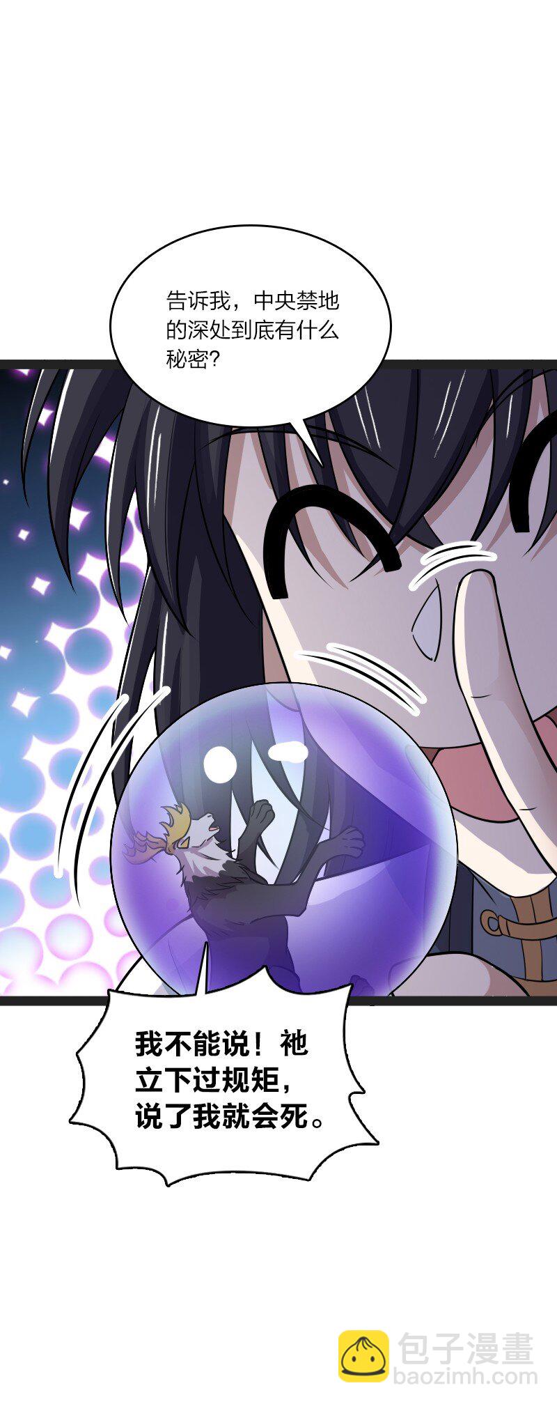 武帝隱居之後的生活 - 180 妖獸騷動(1/2) - 7