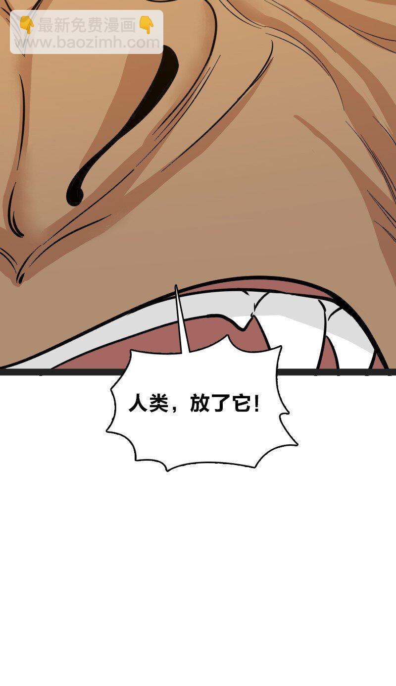 武帝隱居之後的生活 - 180 妖獸騷動(2/2) - 1