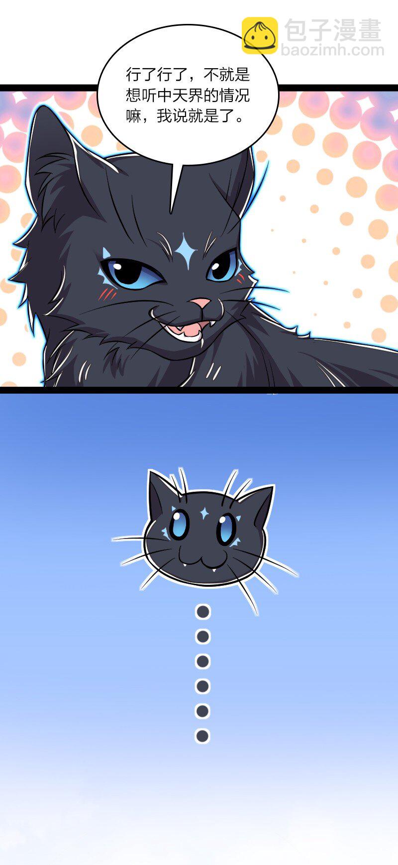 武帝隱居之後的生活 - 186 魔氣的來歷 - 5