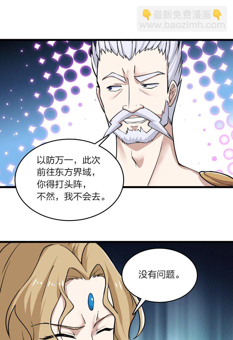 武帝隱居之後的生活 - 192 打頭陣 - 5