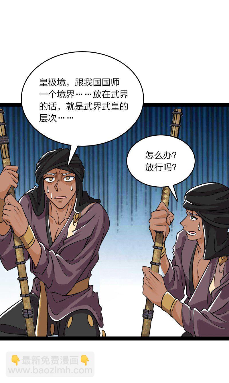 武帝隱居之後的生活 - 194 皇極境強者(1/2) - 3