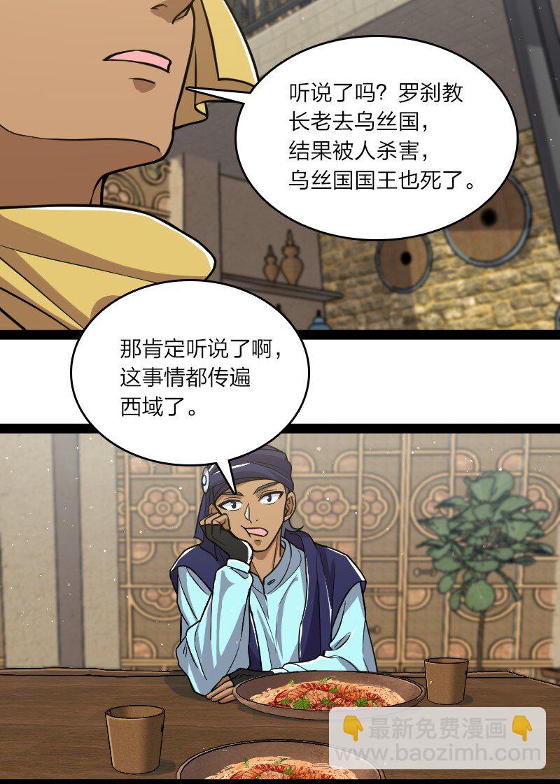 武帝隱居之後的生活 - 196 地府(1/2) - 5