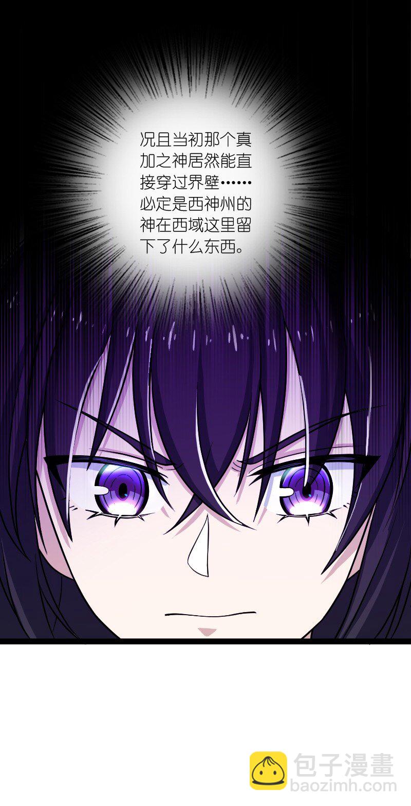 武帝隱居之後的生活 - 198 冥教 - 7