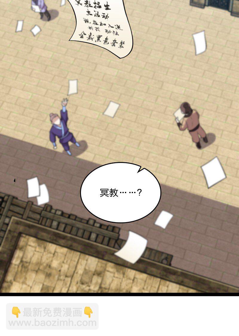 武帝隱居之後的生活 - 198 冥教 - 3