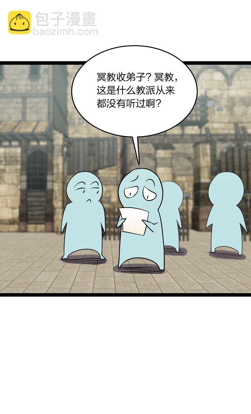 武帝隱居之後的生活 - 198 冥教 - 4