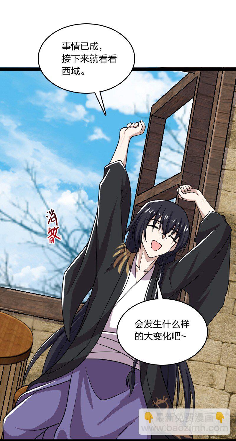 武帝隱居之後的生活 - 198 冥教 - 1