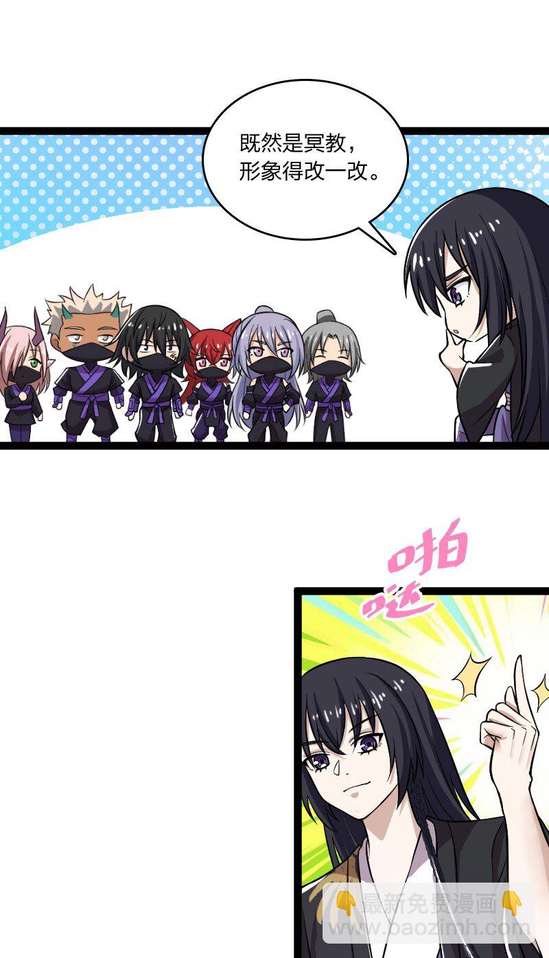 武帝隱居之後的生活 - 198 冥教 - 2