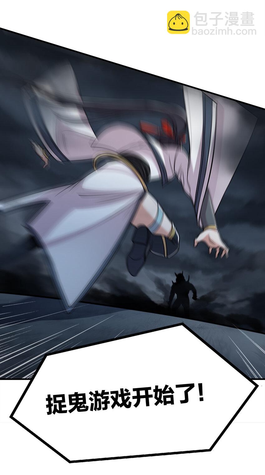 武帝隱居之後的生活 - 021 捉鬼遊戲開始了！ - 1