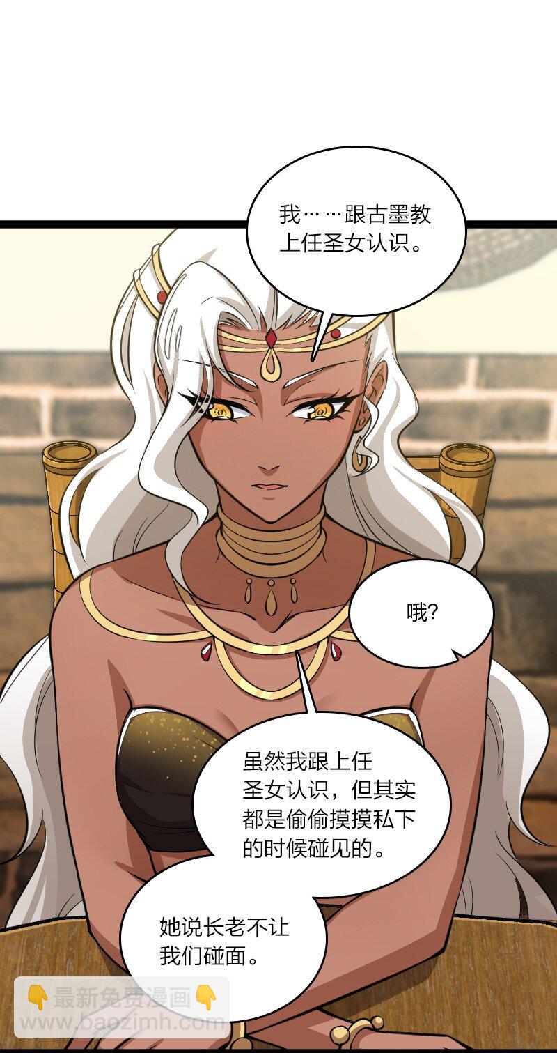 武帝隱居之後的生活 - 204 神明 - 5