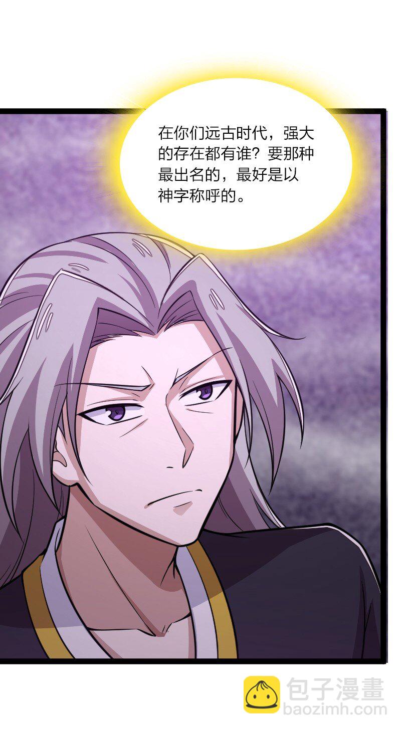 武帝隱居之後的生活 - 204 神明 - 6