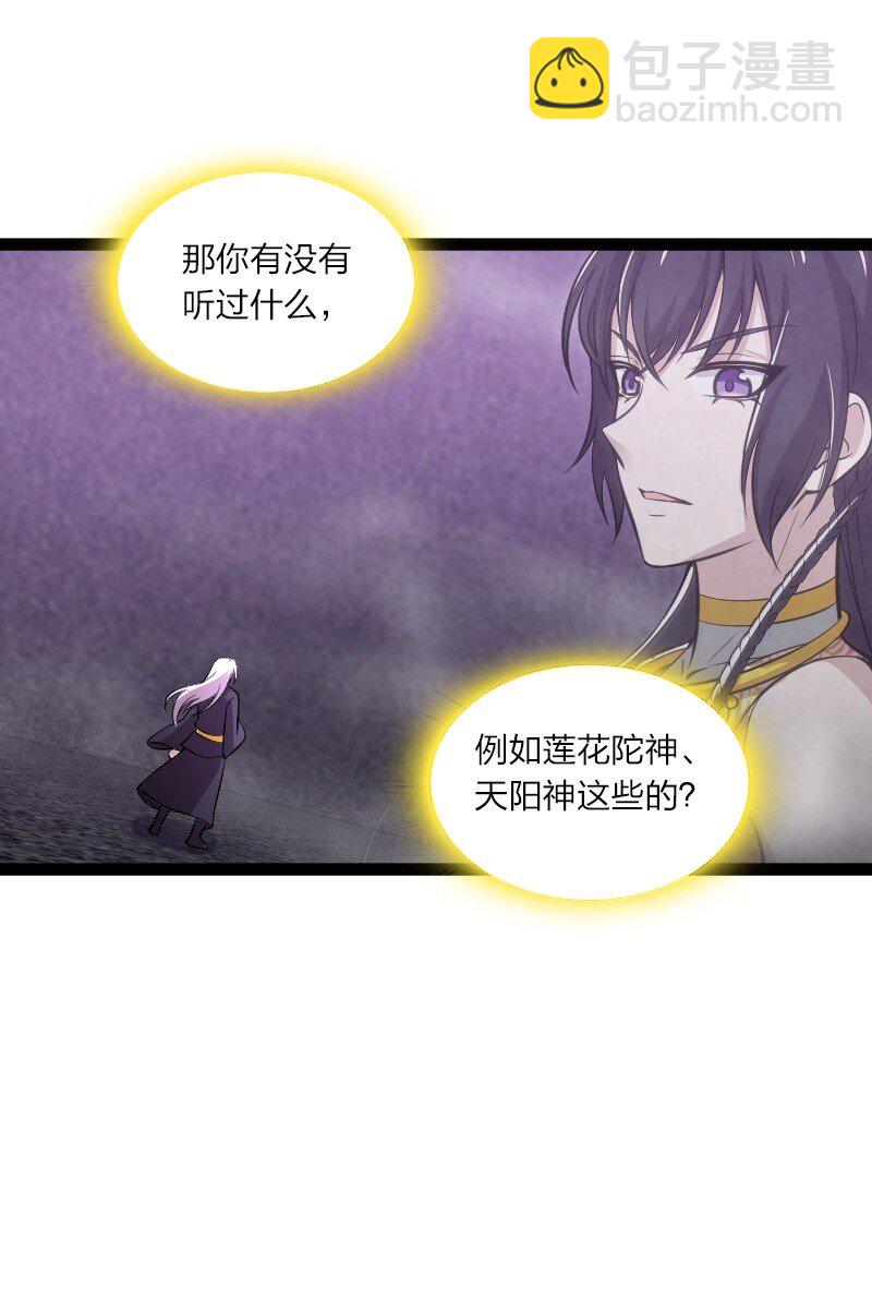 武帝隱居之後的生活 - 204 神明 - 5